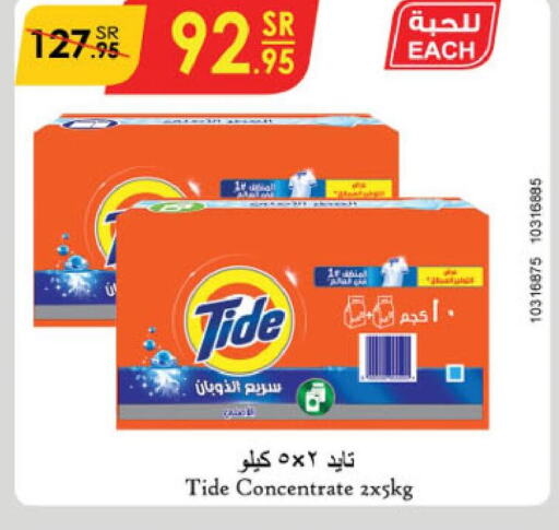 TIDE Detergent  in الدانوب in مملكة العربية السعودية, السعودية, سعودية - حائل‎
