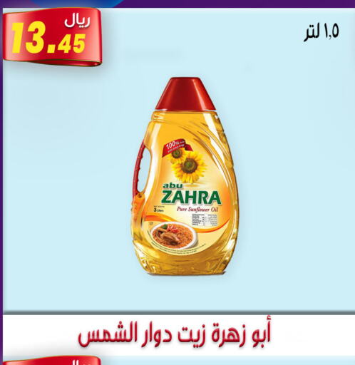 ABU ZAHRA Sunflower Oil  in جوهرة المجد in مملكة العربية السعودية, السعودية, سعودية - أبها