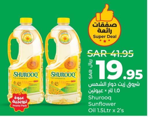 SHUROOQ Sunflower Oil  in لولو هايبرماركت in مملكة العربية السعودية, السعودية, سعودية - سيهات