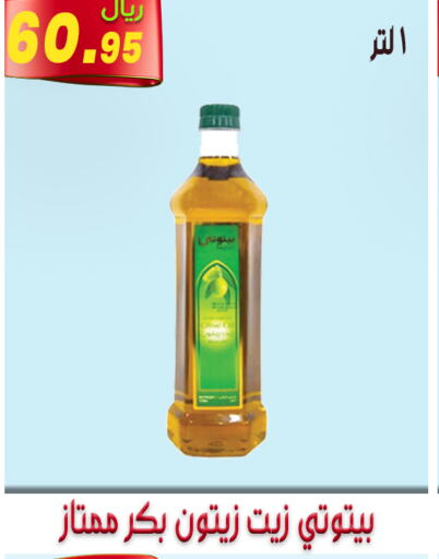  Olive Oil  in Jawharat Almajd in KSA, Saudi Arabia, Saudi - Abha