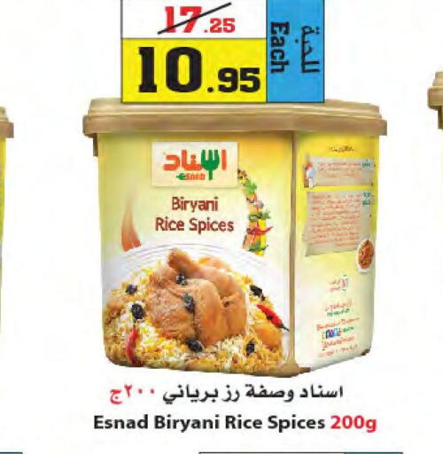  Spices / Masala  in أسواق النجمة in مملكة العربية السعودية, السعودية, سعودية - ينبع