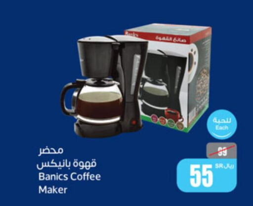  Coffee Maker  in Othaim Markets in KSA, Saudi Arabia, Saudi - Jazan