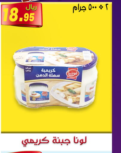 LUNA Cream Cheese  in Jawharat Almajd in KSA, Saudi Arabia, Saudi - Abha