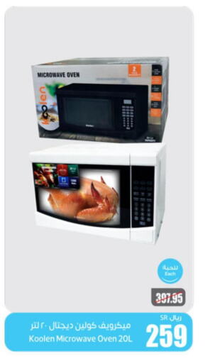 KOOLEN Microwave Oven  in Othaim Markets in KSA, Saudi Arabia, Saudi - Az Zulfi