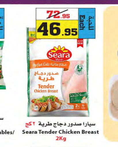 SEARA Chicken Breast  in Star Markets in KSA, Saudi Arabia, Saudi - Yanbu