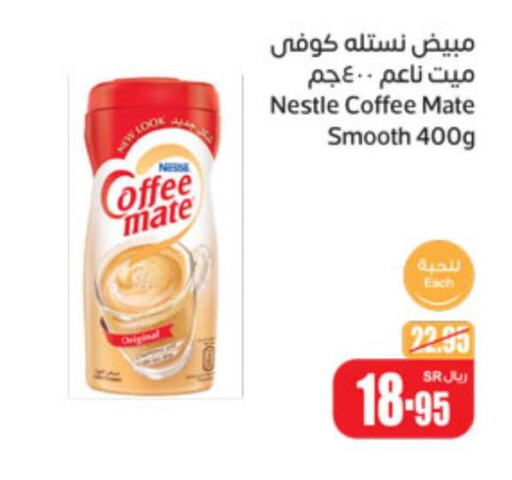 COFFEE-MATE Coffee Creamer  in Othaim Markets in KSA, Saudi Arabia, Saudi - Al Majmaah