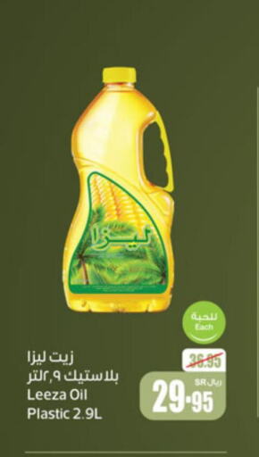 HAYAT Vegetable Oil  in أسواق عبد الله العثيم in مملكة العربية السعودية, السعودية, سعودية - نجران