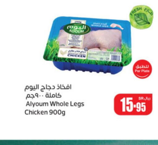 AL YOUM Chicken Legs  in Othaim Markets in KSA, Saudi Arabia, Saudi - Medina
