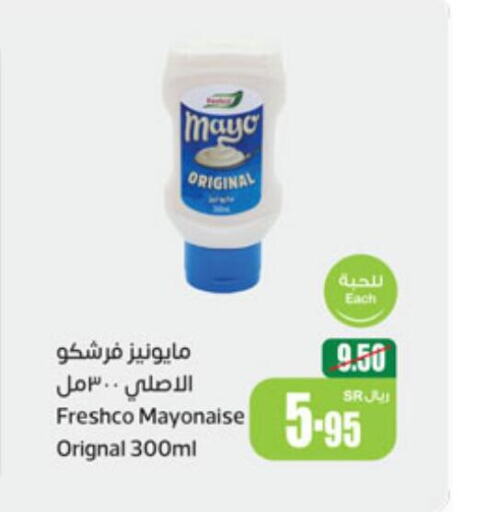  Mayonnaise  in أسواق عبد الله العثيم in مملكة العربية السعودية, السعودية, سعودية - القنفذة