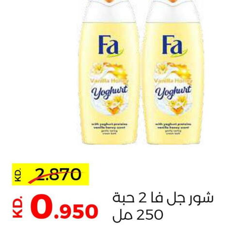 FA Yoghurt  in جمعية ضاحية صباح السالم التعاونية in الكويت - محافظة الأحمدي