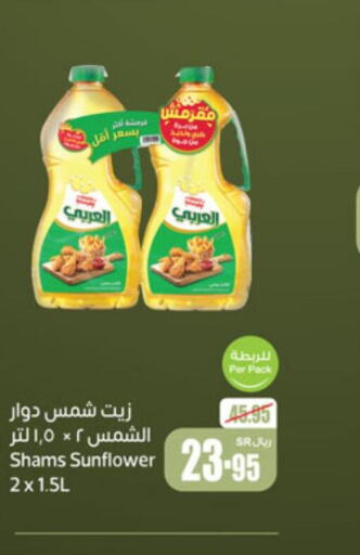 Alarabi Sunflower Oil  in Othaim Markets in KSA, Saudi Arabia, Saudi - Unayzah