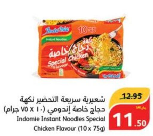 INDOMIE Noodles  in هايبر بنده in مملكة العربية السعودية, السعودية, سعودية - حفر الباطن