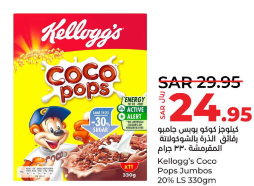 CHOCO POPS Cereals  in LULU Hypermarket in KSA, Saudi Arabia, Saudi - Saihat