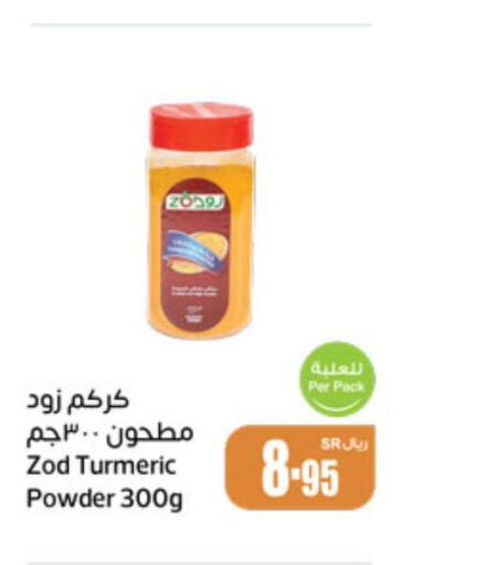  Spices / Masala  in أسواق عبد الله العثيم in مملكة العربية السعودية, السعودية, سعودية - سكاكا