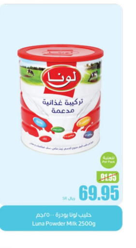 LUNA Milk Powder  in Othaim Markets in KSA, Saudi Arabia, Saudi - Buraidah