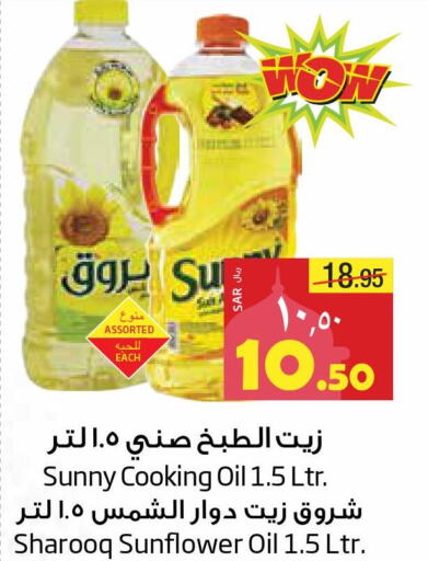 SUNNY Sunflower Oil  in Layan Hyper in KSA, Saudi Arabia, Saudi - Al Khobar