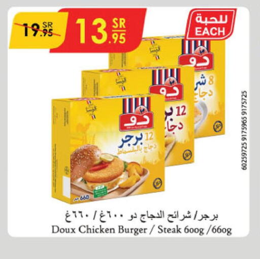 DOUX Chicken Strips  in الدانوب in مملكة العربية السعودية, السعودية, سعودية - أبها
