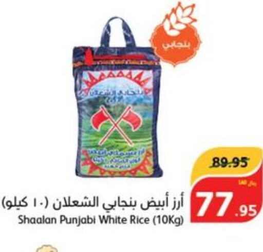  White Rice  in هايبر بنده in مملكة العربية السعودية, السعودية, سعودية - المدينة المنورة