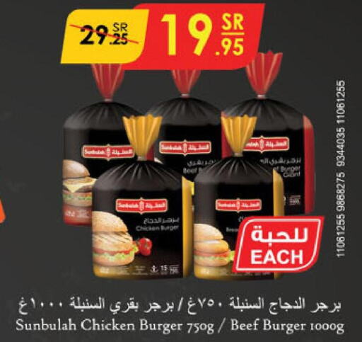  Chicken Burger  in الدانوب in مملكة العربية السعودية, السعودية, سعودية - خميس مشيط