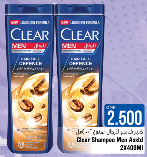 CLEAR Shampoo / Conditioner  in لاست تشانس in عُمان - مسقط‎