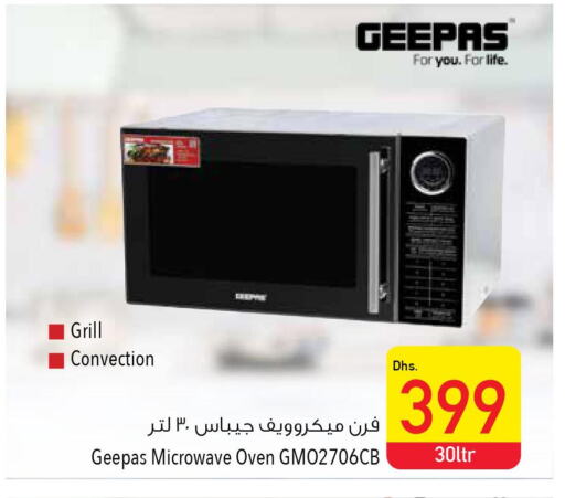GEEPAS Microwave Oven  in السفير هايبر ماركت in الإمارات العربية المتحدة , الامارات - رَأْس ٱلْخَيْمَة