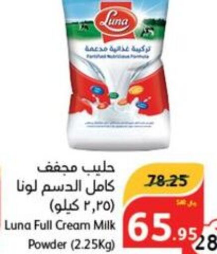LUNA Milk Powder  in Hyper Panda in KSA, Saudi Arabia, Saudi - Buraidah