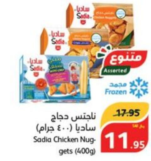 SADIA Frozen Whole Chicken  in هايبر بنده in مملكة العربية السعودية, السعودية, سعودية - المجمعة
