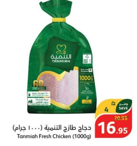 TANMIAH Fresh Chicken  in هايبر بنده in مملكة العربية السعودية, السعودية, سعودية - القنفذة