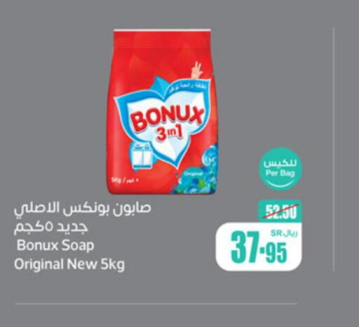 BONUX Detergent  in Othaim Markets in KSA, Saudi Arabia, Saudi - Qatif