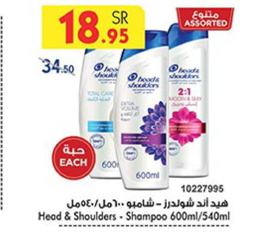 HEAD & SHOULDERS Shampoo / Conditioner  in بن داود in مملكة العربية السعودية, السعودية, سعودية - المدينة المنورة