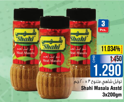  Spices / Masala  in لاست تشانس in عُمان - مسقط‎