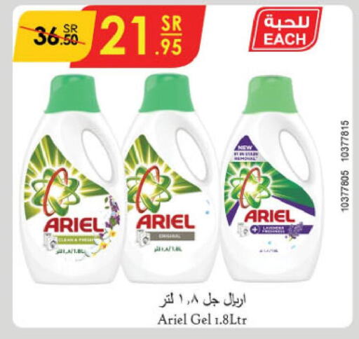 ARIEL Detergent  in الدانوب in مملكة العربية السعودية, السعودية, سعودية - تبوك