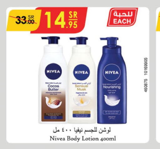 Nivea Body Lotion & Cream  in الدانوب in مملكة العربية السعودية, السعودية, سعودية - المنطقة الشرقية