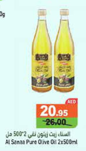  Olive Oil  in أسواق رامز in الإمارات العربية المتحدة , الامارات - الشارقة / عجمان