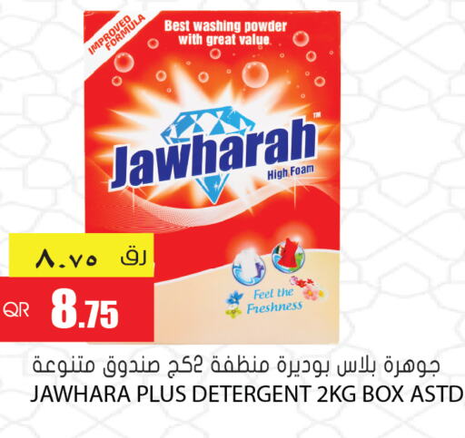  Detergent  in جراند هايبرماركت in قطر - الضعاين
