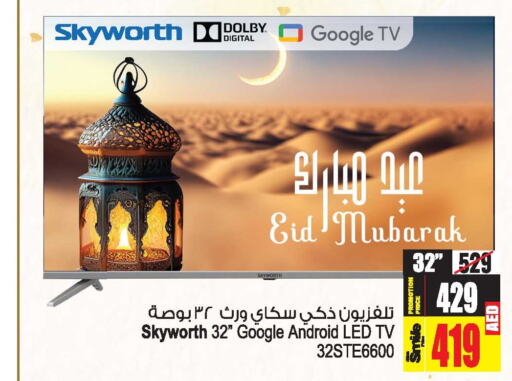 SKYWORTH Smart TV  in أنصار مول in الإمارات العربية المتحدة , الامارات - الشارقة / عجمان