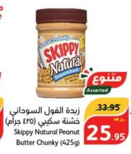  Peanut Butter  in هايبر بنده in مملكة العربية السعودية, السعودية, سعودية - حفر الباطن