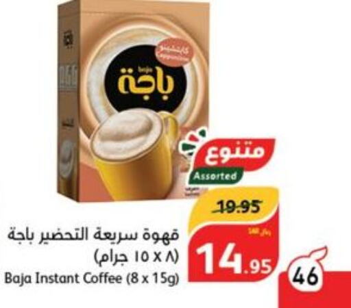 BAJA Coffee  in هايبر بنده in مملكة العربية السعودية, السعودية, سعودية - وادي الدواسر
