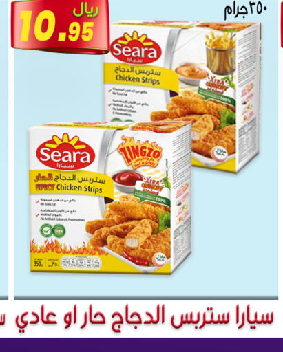 SEARA Chicken Strips  in Jawharat Almajd in KSA, Saudi Arabia, Saudi - Abha