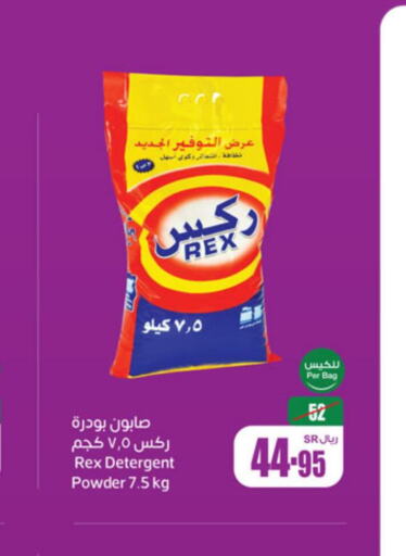  Detergent  in Othaim Markets in KSA, Saudi Arabia, Saudi - Buraidah