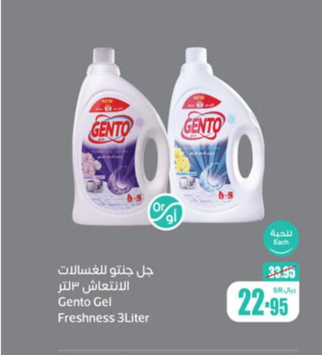 GENTO Detergent  in Othaim Markets in KSA, Saudi Arabia, Saudi - Al Duwadimi