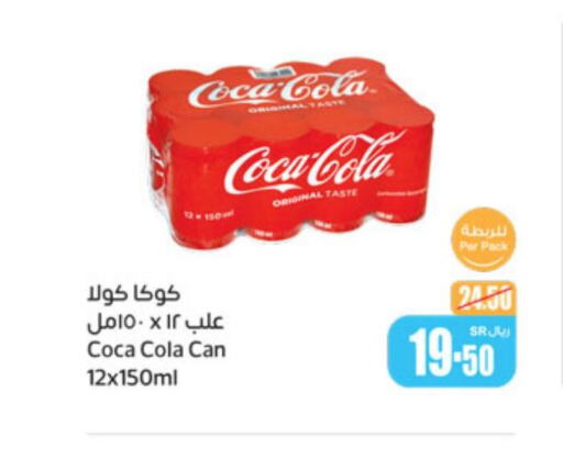 COCA COLA   in أسواق عبد الله العثيم in مملكة العربية السعودية, السعودية, سعودية - الأحساء‎