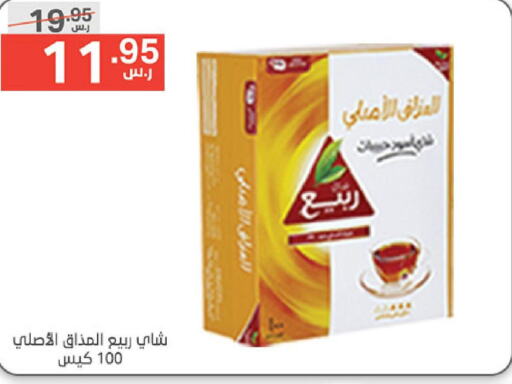 RABEA Tea Bags  in نوري سوبر ماركت‎ in مملكة العربية السعودية, السعودية, سعودية - مكة المكرمة