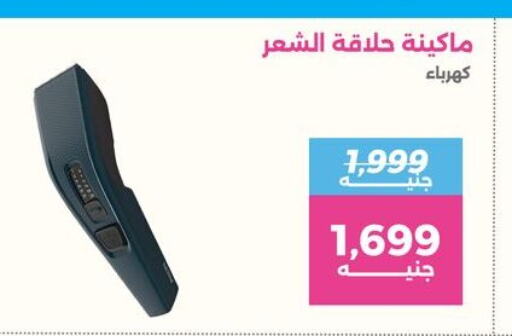  Remover / Trimmer / Shaver  in Raneen in Egypt - Cairo