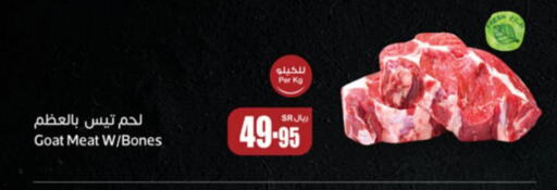  Mutton / Lamb  in Othaim Markets in KSA, Saudi Arabia, Saudi - Dammam