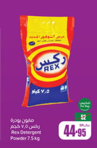  Detergent  in أسواق عبد الله العثيم in مملكة العربية السعودية, السعودية, سعودية - نجران