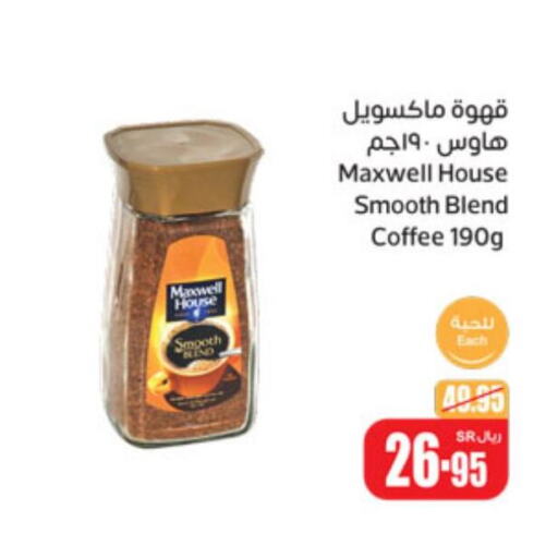  Coffee  in أسواق عبد الله العثيم in مملكة العربية السعودية, السعودية, سعودية - القنفذة