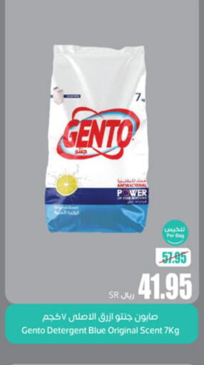 GENTO Detergent  in Othaim Markets in KSA, Saudi Arabia, Saudi - Buraidah