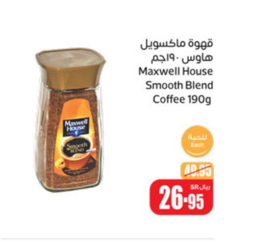  Coffee  in أسواق عبد الله العثيم in مملكة العربية السعودية, السعودية, سعودية - حفر الباطن