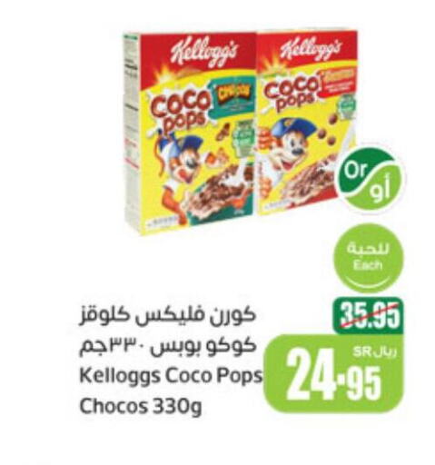CHOCO POPS Cereals  in Othaim Markets in KSA, Saudi Arabia, Saudi - Khamis Mushait
